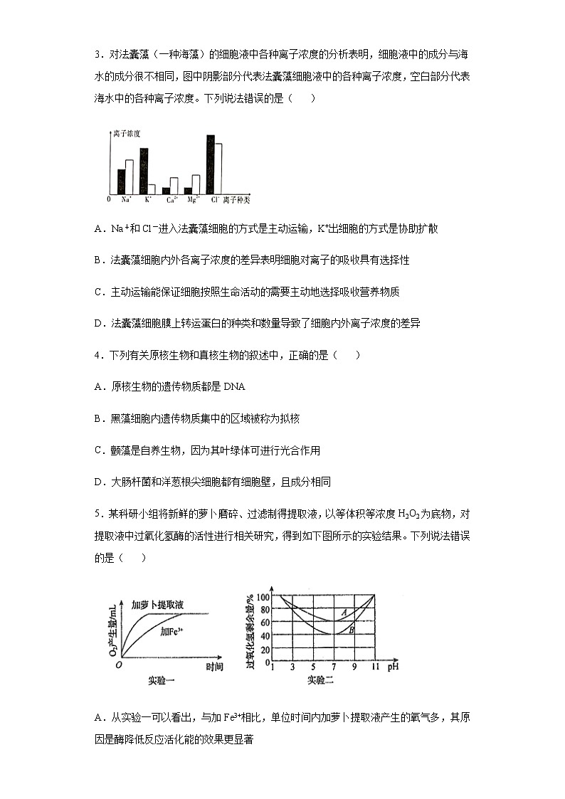 2021邯郸大名县一中高三上学期12月强化训练一生物试题含答案第2页