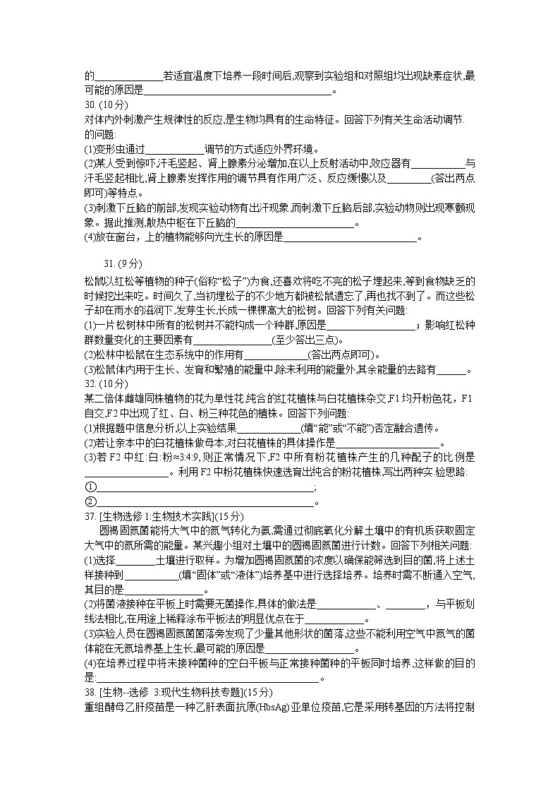 2021四川省天府名校高三上学期12月诊断性考试理科综合生物试题含答案第2页