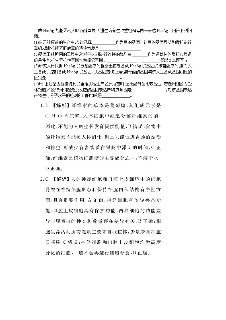 2021四川省天府名校高三上学期12月诊断性考试理科综合生物试题含答案第3页