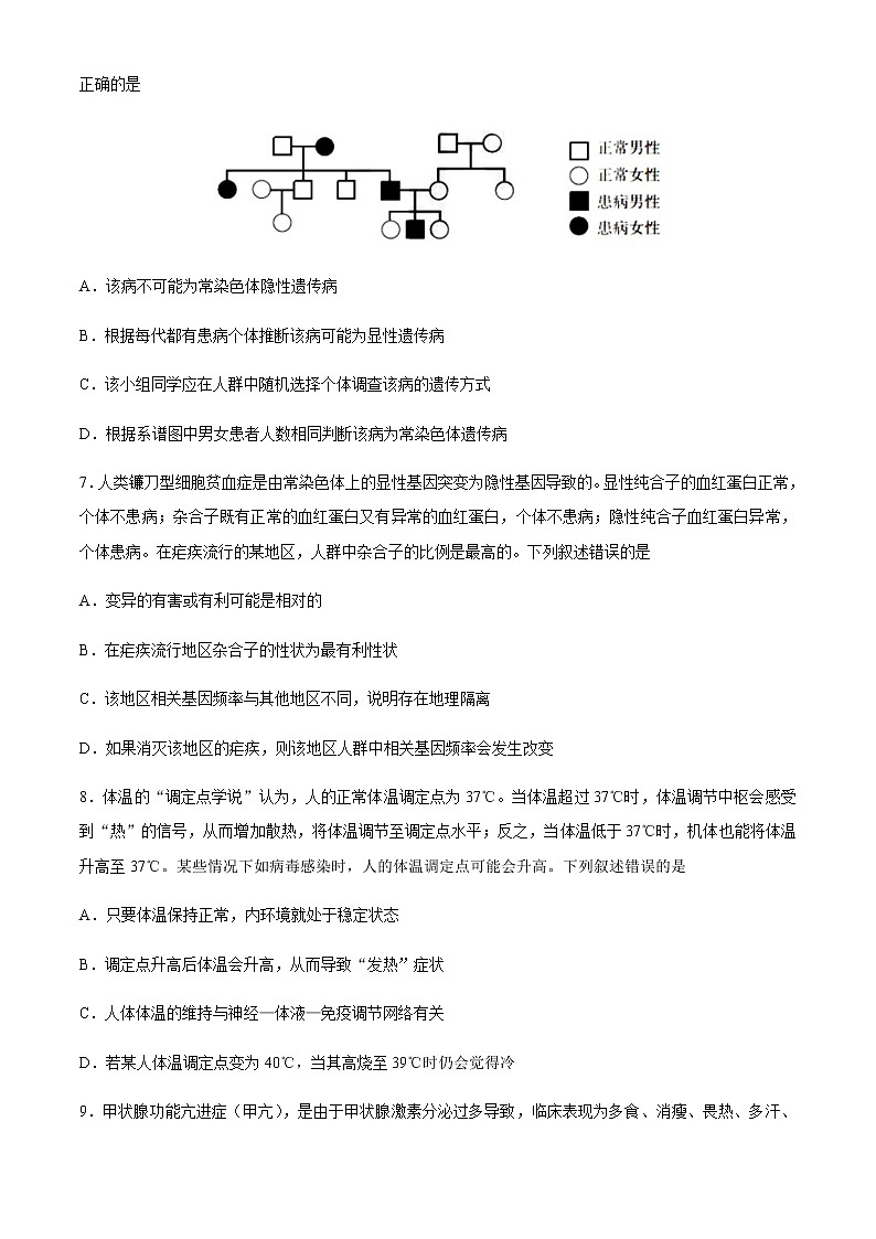 2021衡水中学高三上学期12月学业质量联合测评生物试题含答案第3页