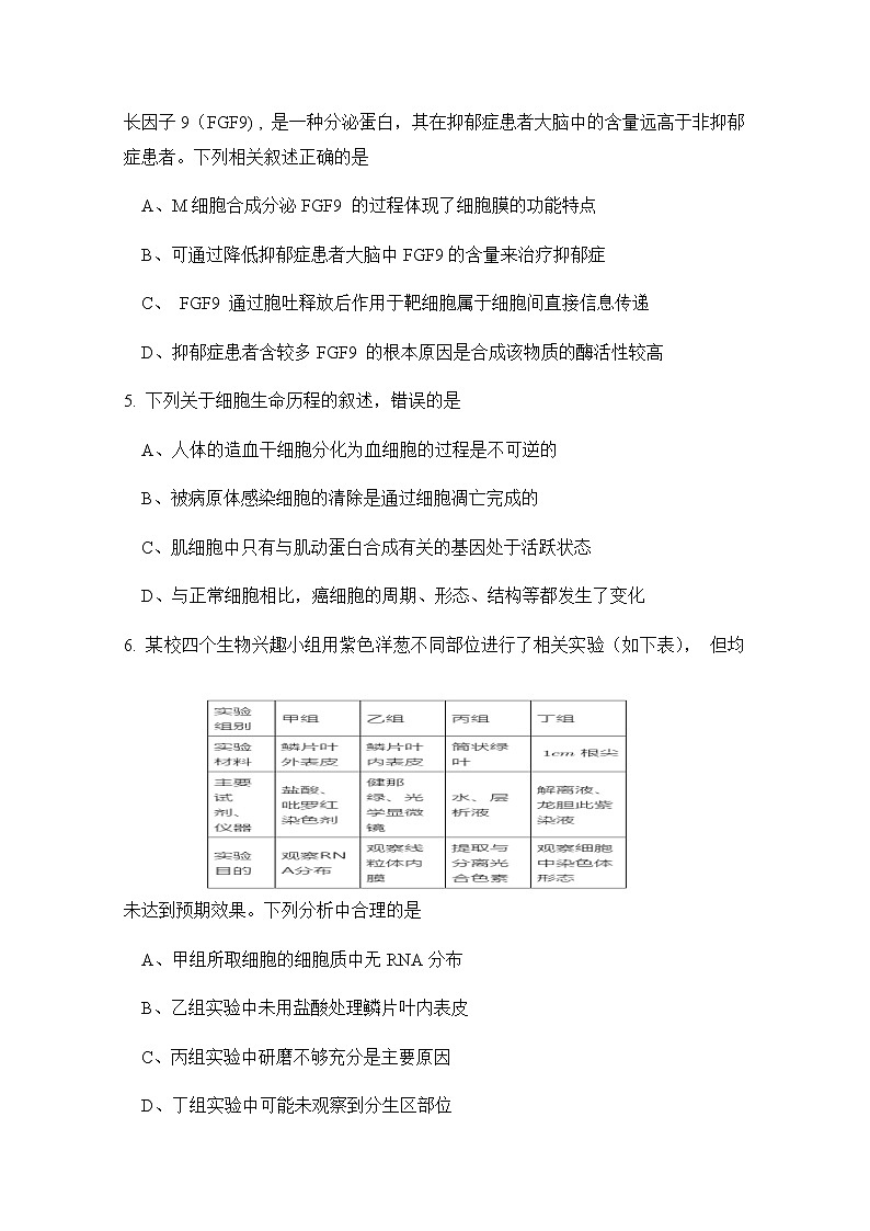 2021榆林十二中高三上学期第三次月考（12月）生物试题含答案02