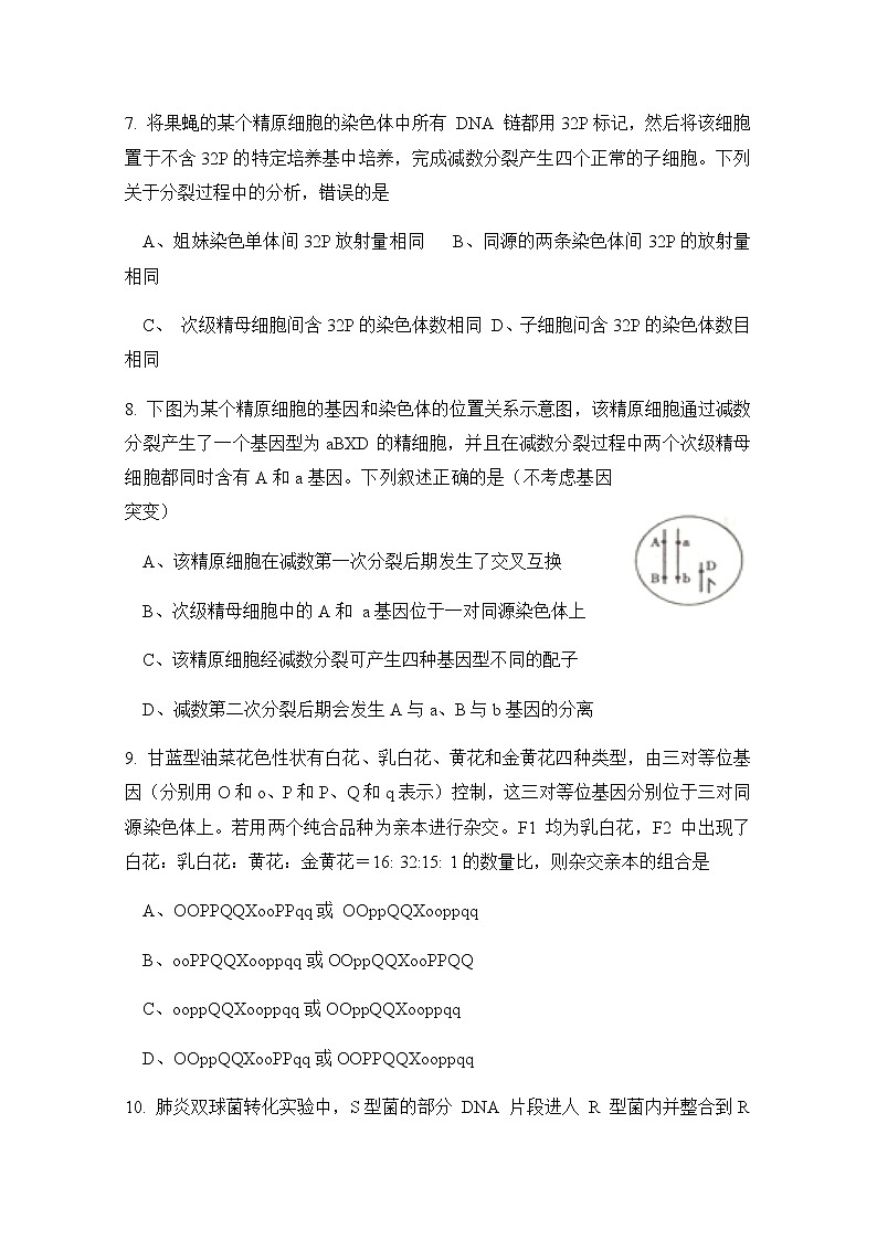 2021榆林十二中高三上学期第三次月考（12月）生物试题含答案03