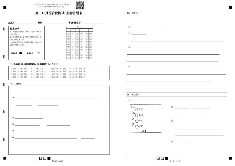 2021广东实验中学高三上学期11月份阶段测试生物PDF版含答案01