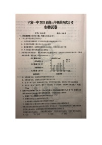 2021六安一中高三上学期第四次月考生物试题图片版含答案