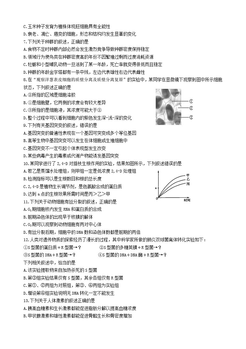2021浙江省长兴、余杭、缙云中学三校高三上学期12月模拟联考生物试题含答案02