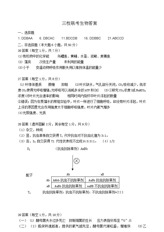 2021浙江省长兴、余杭、缙云中学三校高三上学期12月模拟联考生物试题含答案01