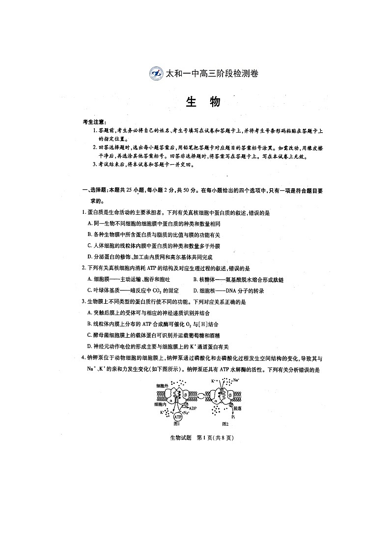 2021安徽省太和一中高三12月阶段检测生物试题扫描版含答案第1页