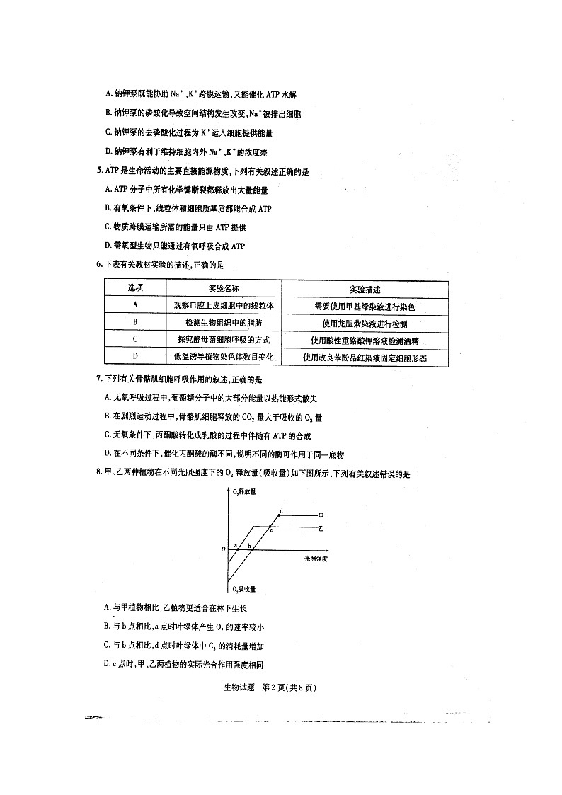 2021安徽省太和一中高三12月阶段检测生物试题扫描版含答案第2页