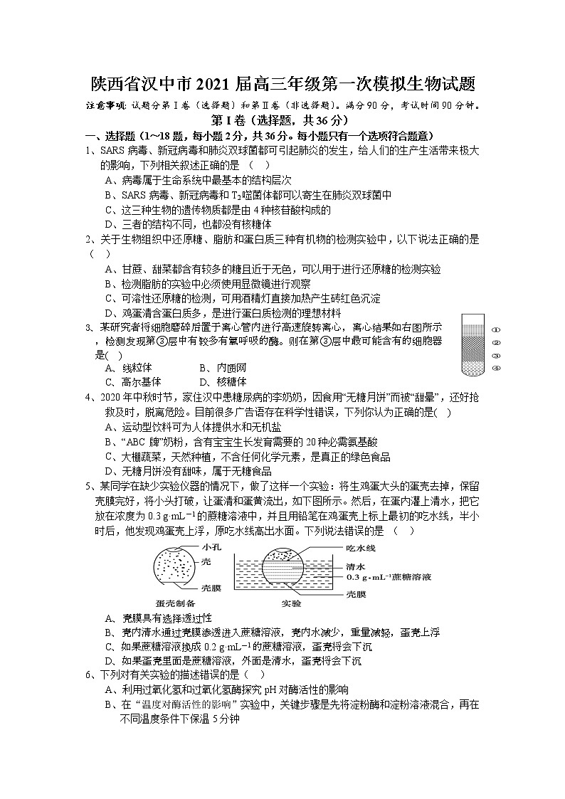 2021汉中高三上学期第一次模拟生物试题含答案01