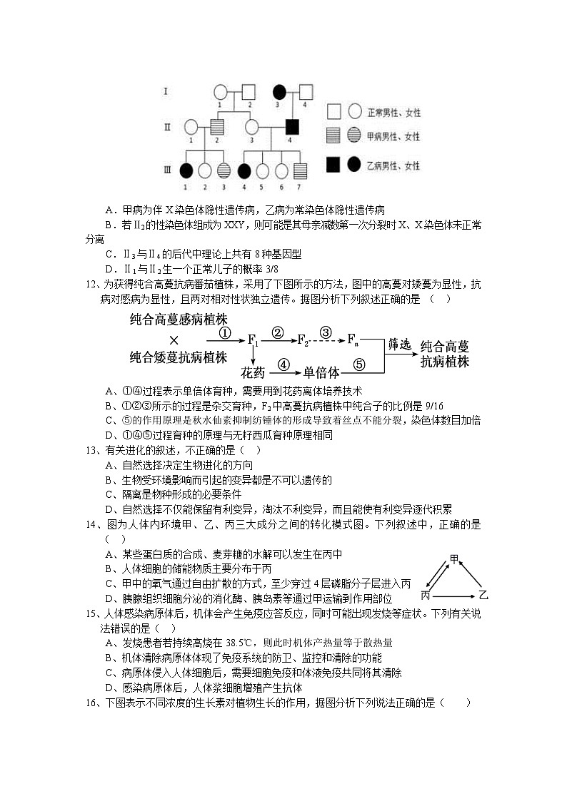2021汉中高三上学期第一次模拟生物试题含答案03