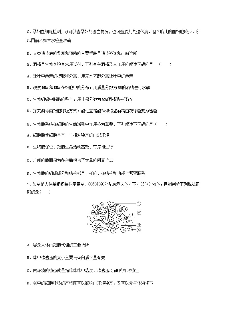 2021省鹤岗一中高三上学期第三次模拟（12月）生物试题含答案02
