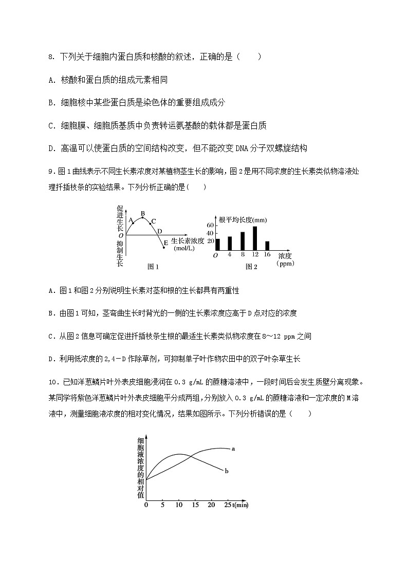 2021省鹤岗一中高三上学期第三次模拟（12月）生物试题含答案03