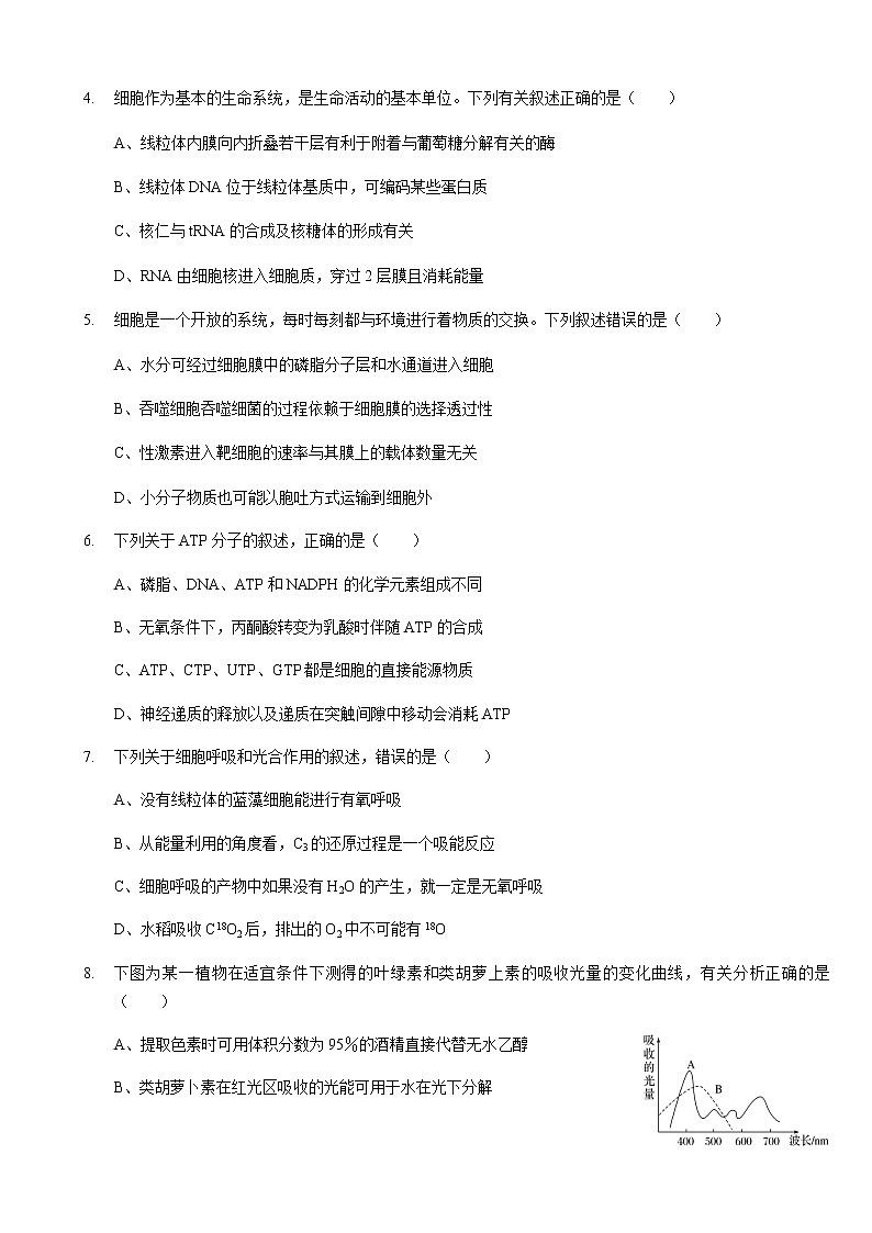 2021重庆强基联合体高三上学期12月质量检测生物试题含答案第2页