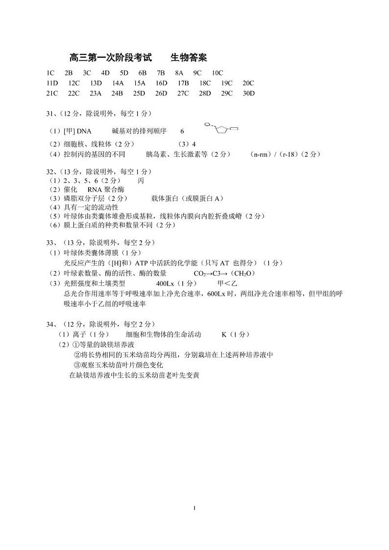2021广东实验中学高三上学期第一次阶段考试（9月）生物PDF版含答案01