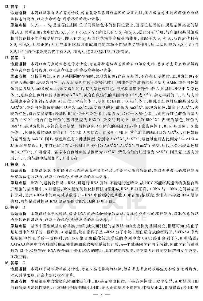 2021河南省天一大联考高三上学期阶段性测试（三）生物扫描版含解析03
