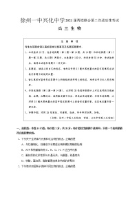 2021徐州一中、兴化中学高三两校联合第二次适应性考试生物试题含答案