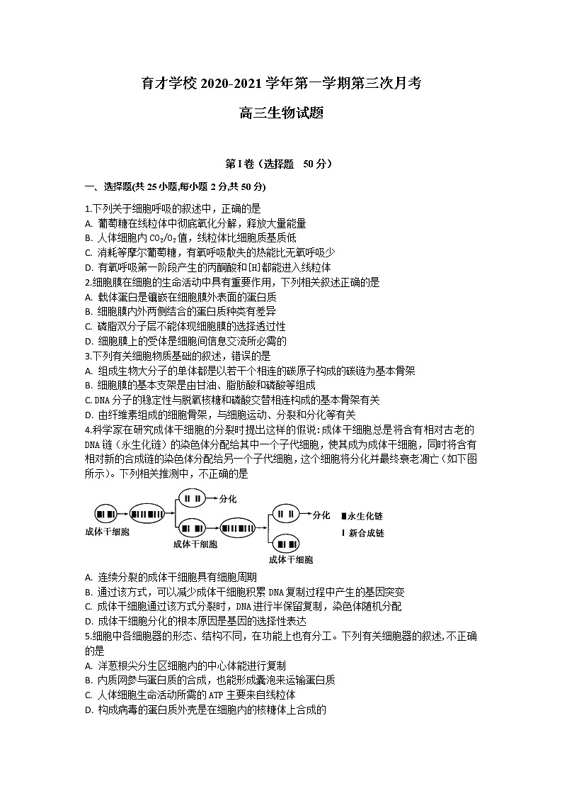 2021滁州定远县育才学校高三上学期第三次月考生物试题含答案01