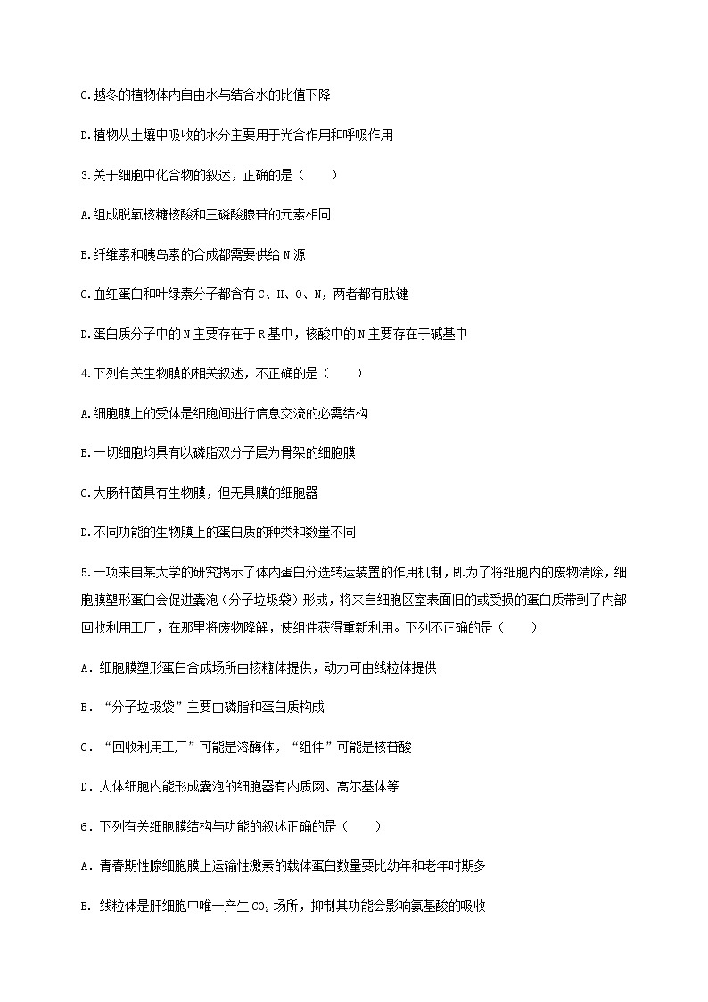 2021安徽省五校高三上学期12月联考生物试题含答案02
