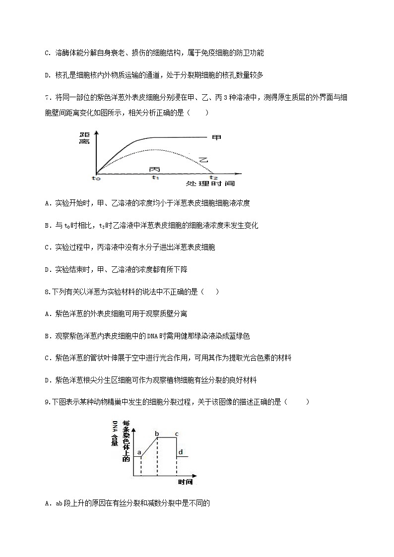 2021安徽省五校高三上学期12月联考生物试题含答案03