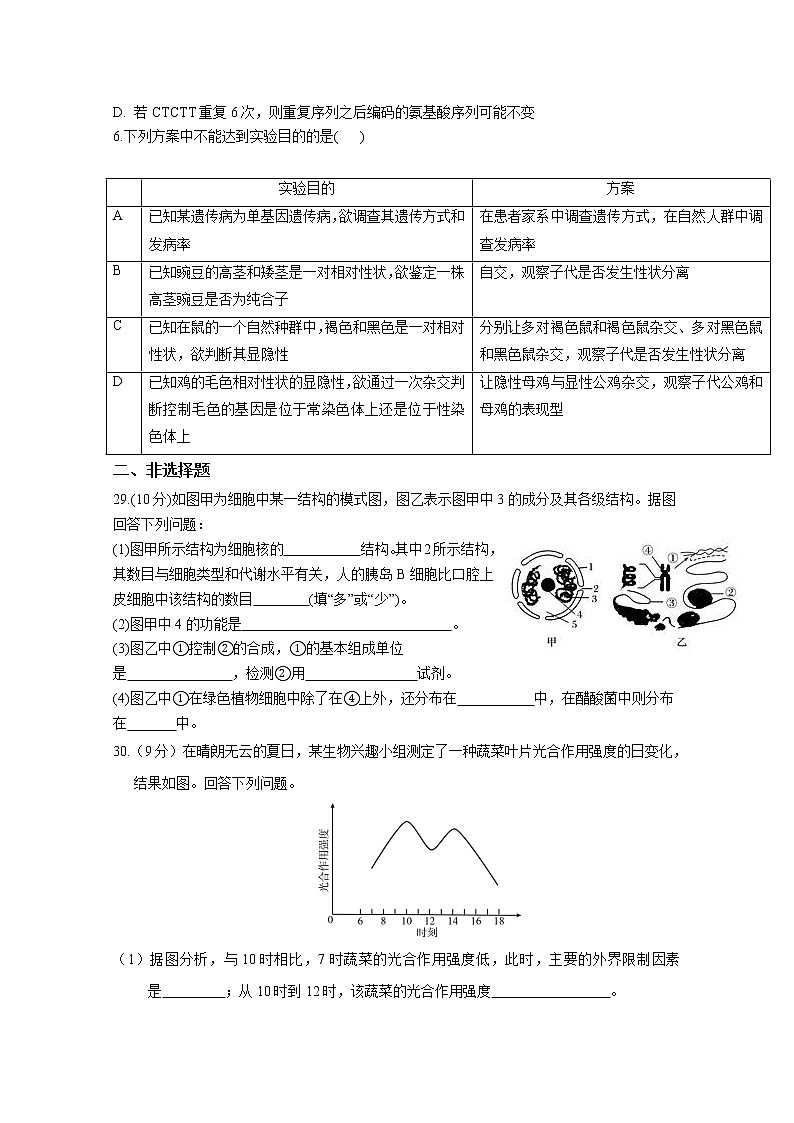 2021内江威远中学高三上学期第二次月考理综-生物试题含答案02