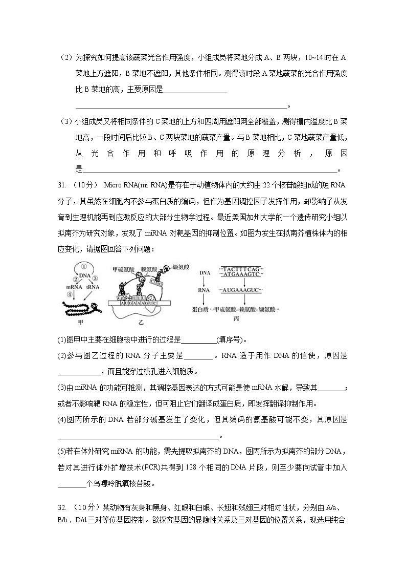 2021内江威远中学高三上学期第二次月考理综-生物试题含答案03
