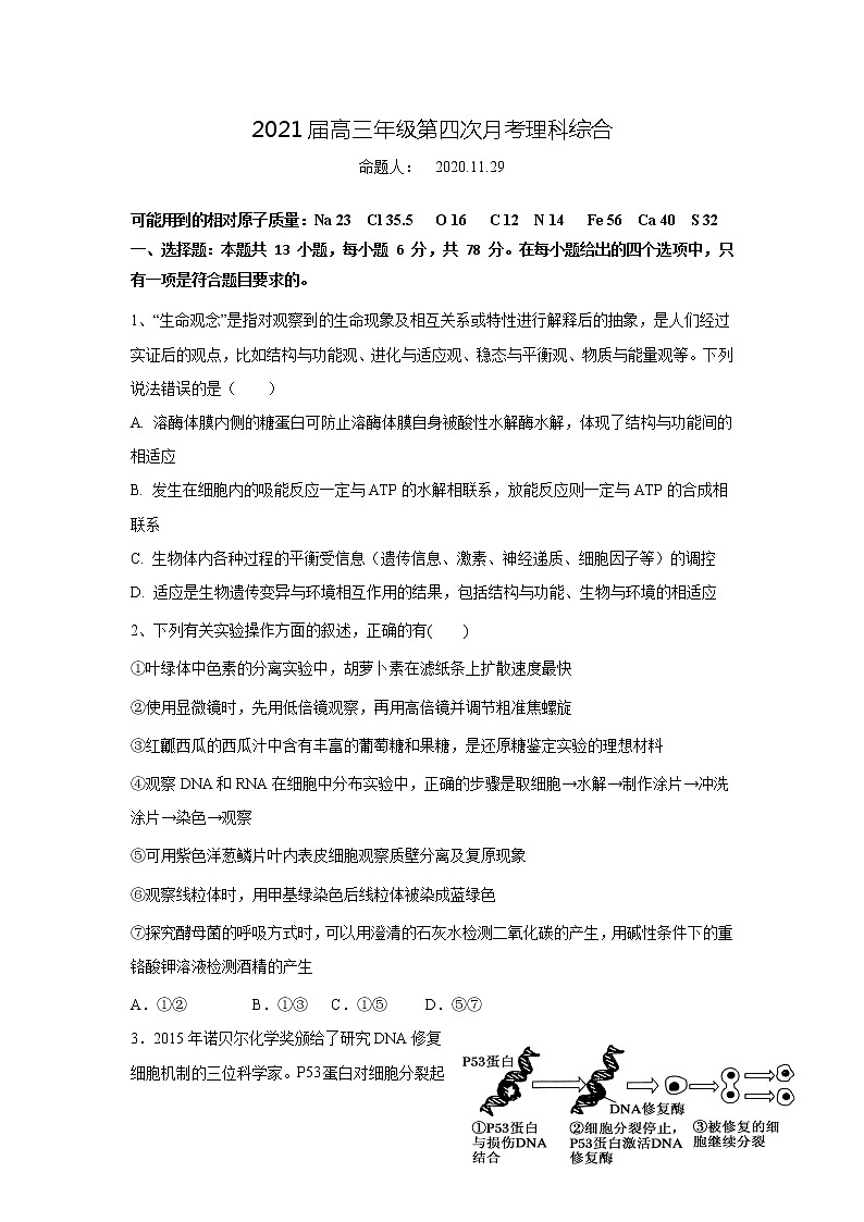 2021江西省上高二中高三上学期第四次月考理综生物试题含答案第1页