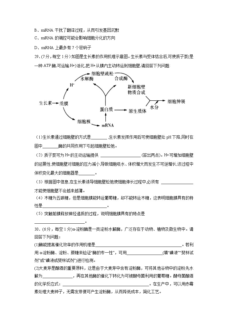 2021江西省上高二中高三上学期第四次月考理综生物试题含答案第3页