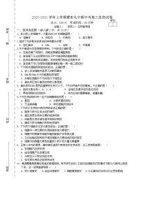 2021莆田七中高三上学期期中考试生物试题含答案