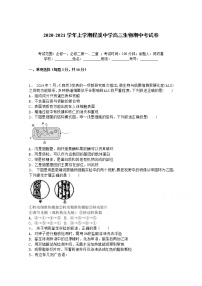 2021龙海程溪中学高三上学期期中考试生物含答案