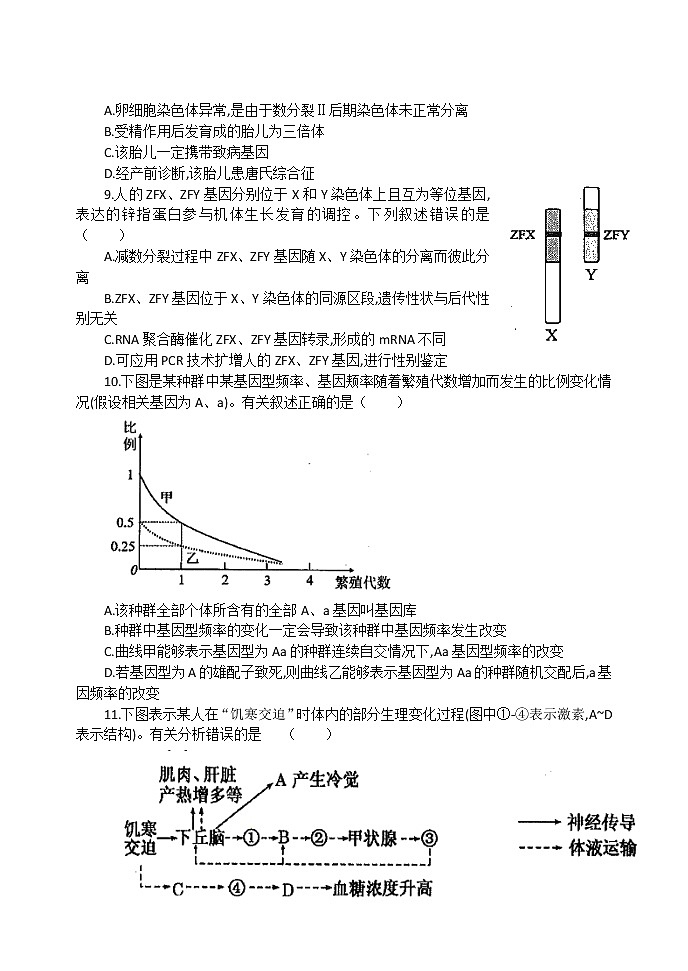 2021徐州高三上学期期中抽测生物试卷含答案03