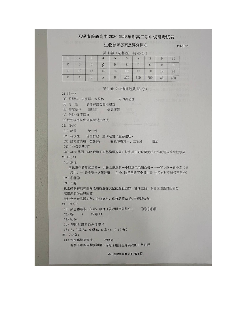 2021无锡高三上学期期中生物试题图片版含答案01