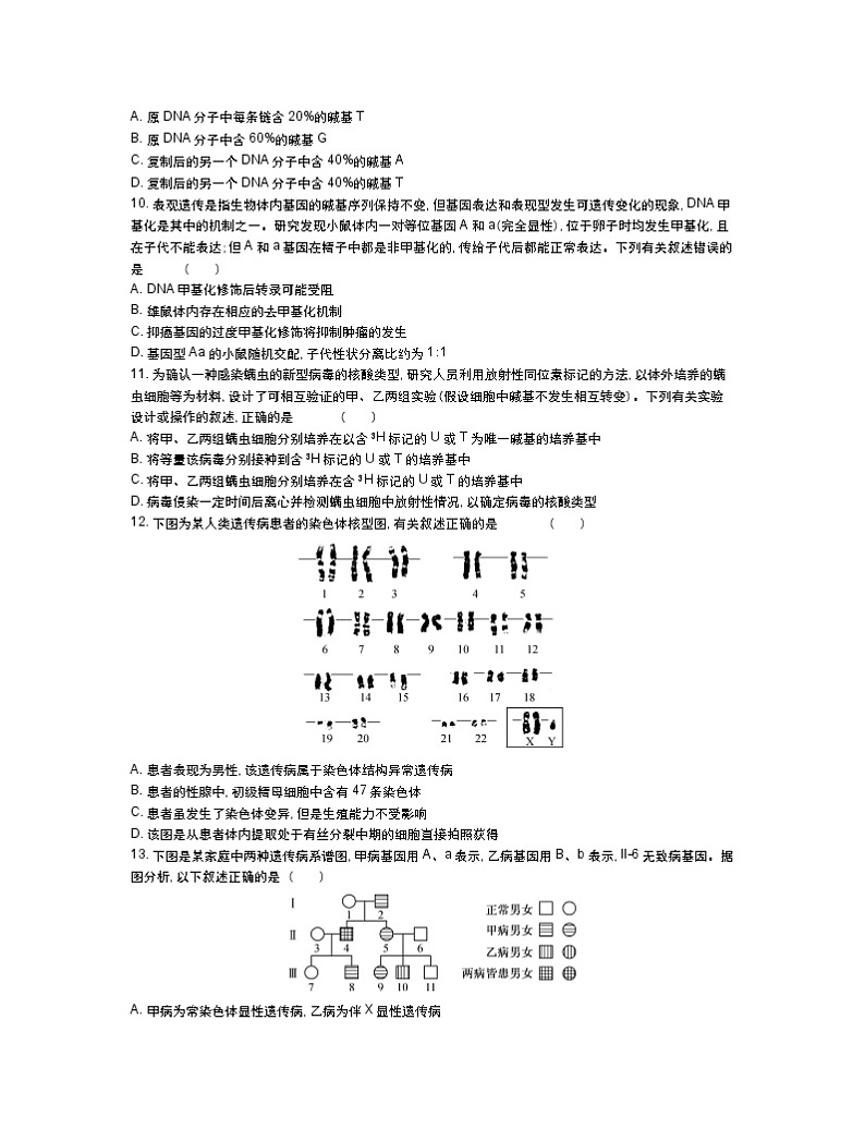海安生物试卷第3页