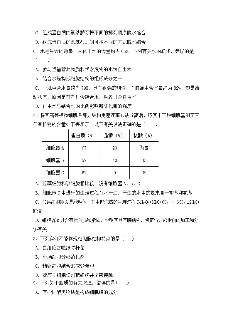 2021白银会宁县四中高三上学期第三次月考生物试题含答案第2页