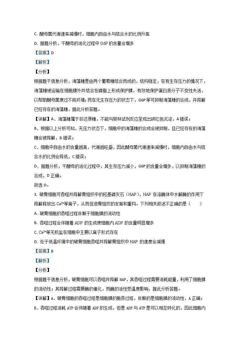 2021【KS5U解析】烟台高三上学期期中考试生物试题含解析02