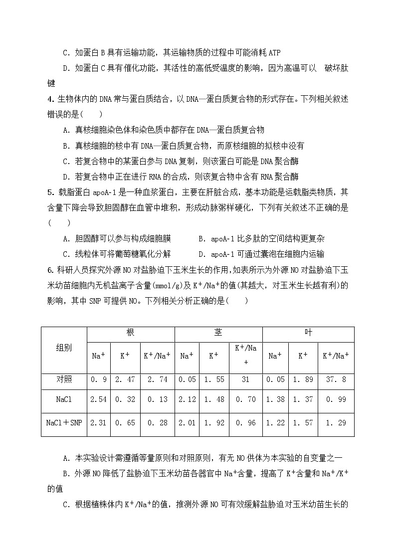 2021朝阳育英高考补习学校高三上学期期中考试生物试题含答案第2页
