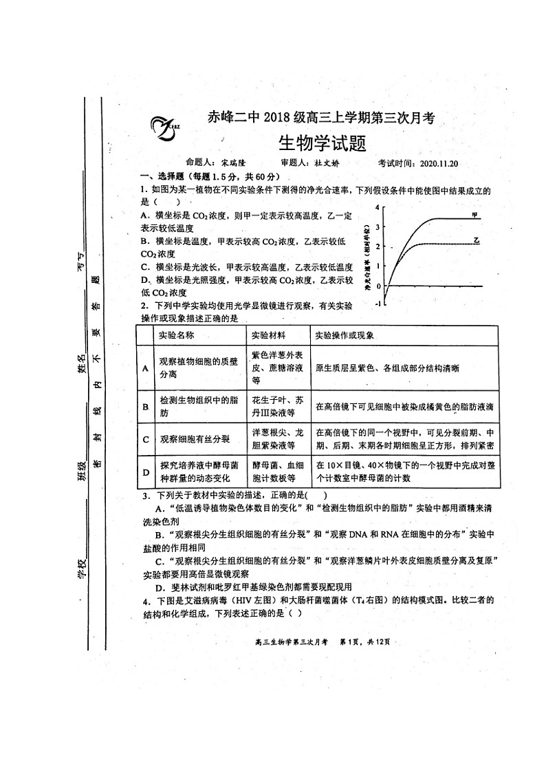 2021赤峰二中高三第三次月考生物试题扫描版含答案01