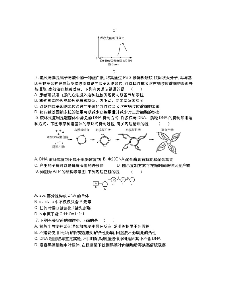 2021泰州高三上学期期中调研试题生物含答案02