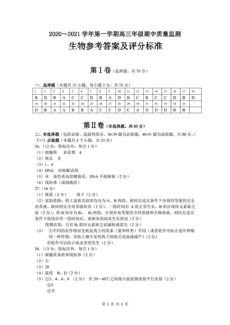 2021太原高三上学期期中考试生物试题图片版含答案01