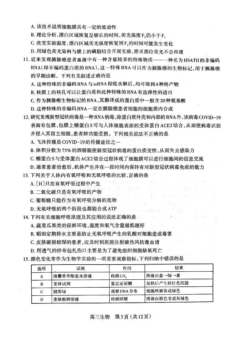 2021太原高三上学期期中考试生物试题图片版含答案03