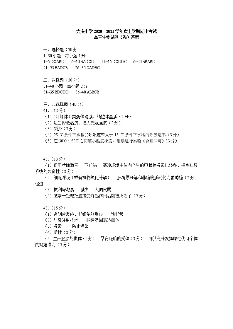 2021省大庆中学高三上学期期中考试生物试题含答案01