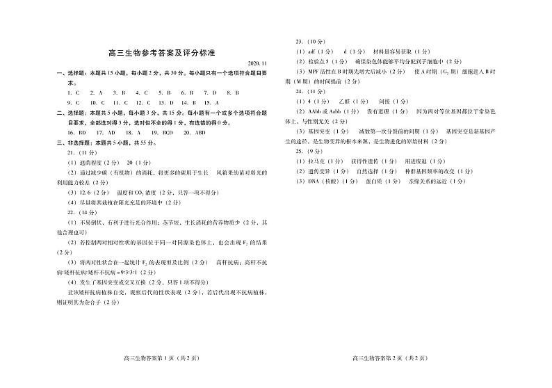 生物答案第1页