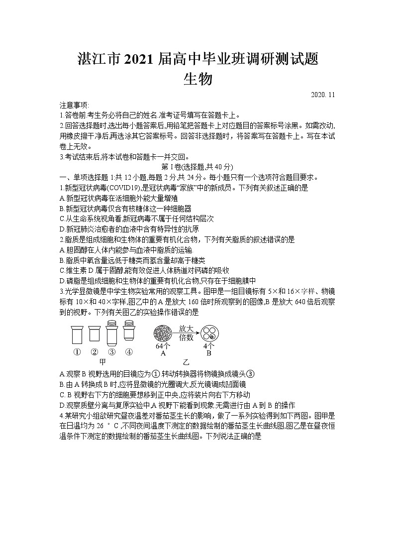 2021湛江高三上学期11月调研测试生物试题含答案01