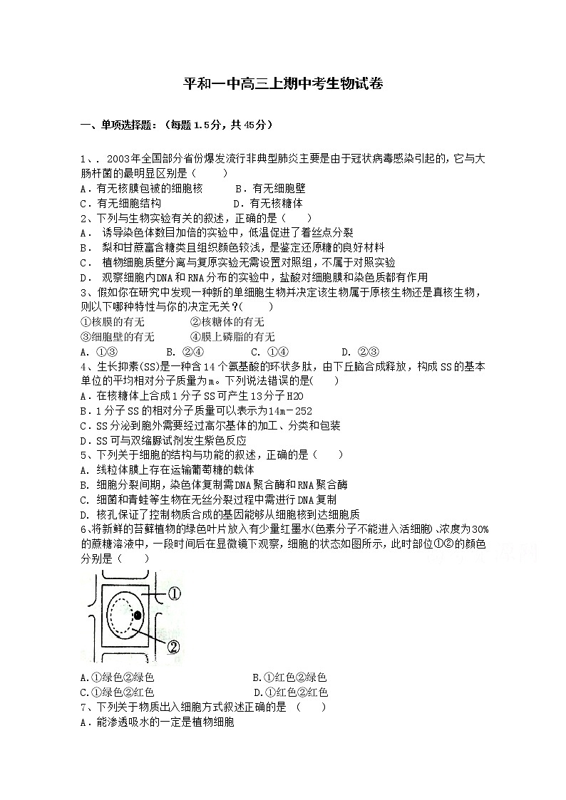 2021平和县一中高三上学期期中考试生物含答案01