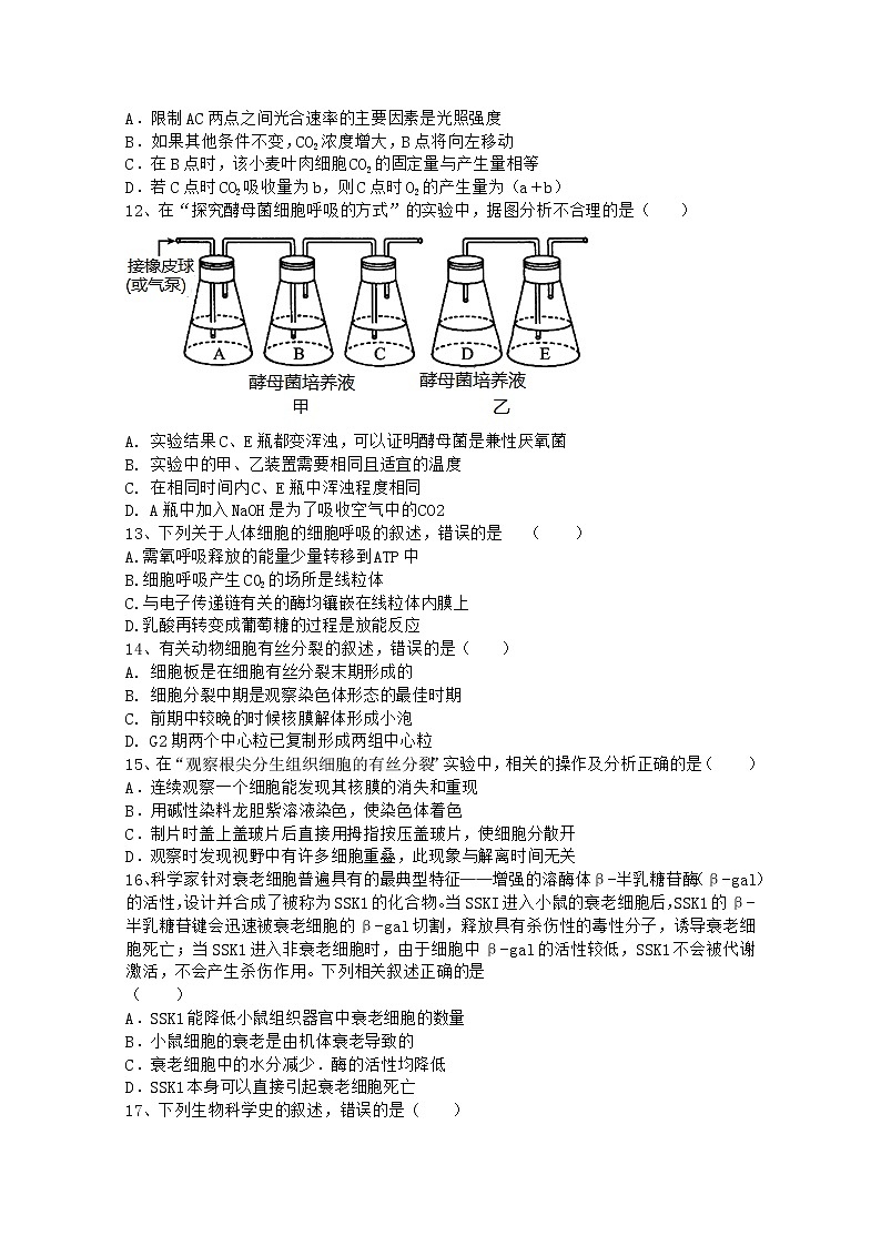 2021平和县一中高三上学期期中考试生物含答案03