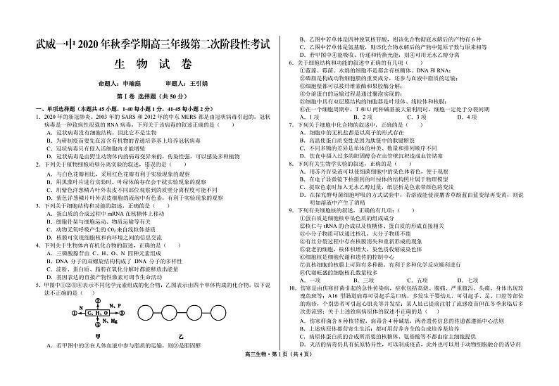 2021武威一中高三上学期第二阶段考试生物试题（可编辑）PDF版含答案01