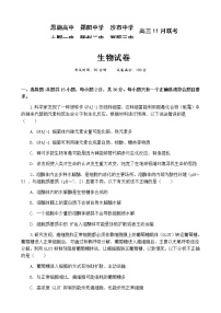 2021六校（恩施高中郧阳中学沙中学十堰一中随州二中襄阳三中）高三11月联考生物试题含答案