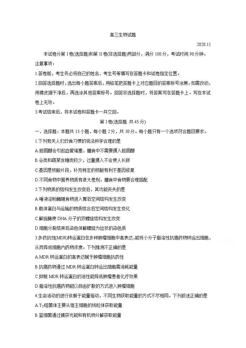 2021德州高三上学期期中考试生物含答案第1页