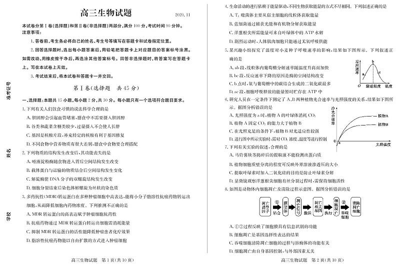 2021德州高三上学期期中考试生物试题PDF版含答案第1页
