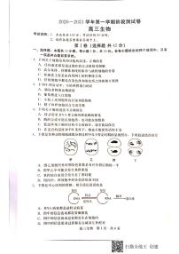 2021张家口高三上学期第一阶段检测生物试题扫描版含答案