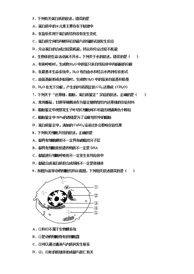 2021重庆云阳江口中学校高三上学期第二次月考生物试题含答案第2页